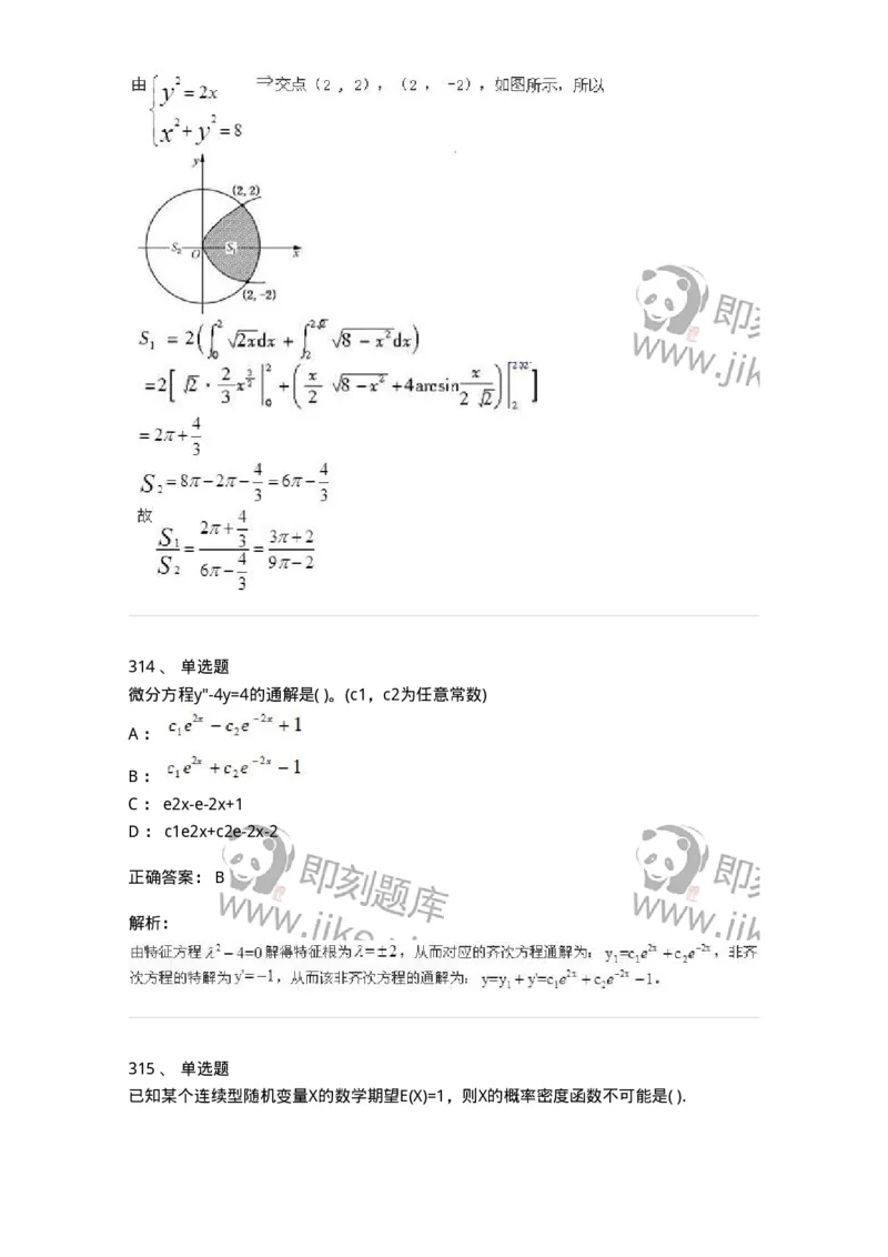 605012-强化练习-174083_军队文职(1)_01.军队文职真题-专业课_（全）版本一（历年真题+章节练习+模拟题）_数学2(军队文职)_章节练习_题目+解析