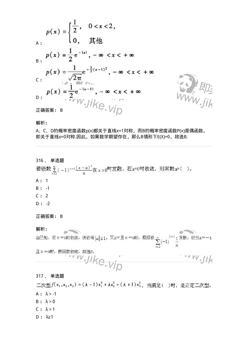 605012-强化练习-174083_军队文职(1)_01.军队文职真题-专业课_（全）版本一（历年真题+章节练习+模拟题）_数学2(军队文职)_章节练习_题目+解析