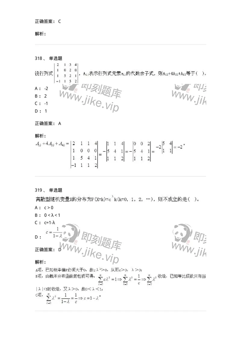 605012-强化练习-174083_军队文职(1)_01.军队文职真题-专业课_（全）版本一（历年真题+章节练习+模拟题）_数学2(军队文职)_章节练习_题目+解析