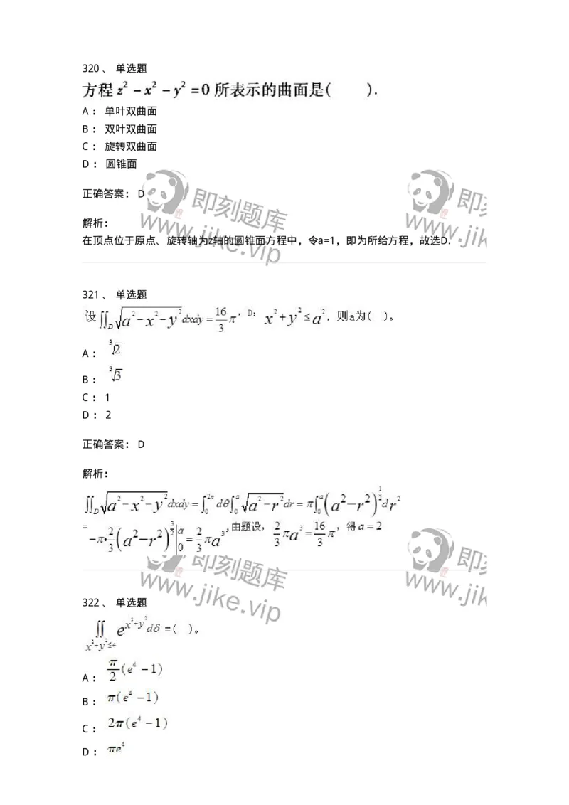 605012-强化练习-174083_军队文职(1)_01.军队文职真题-专业课_（全）版本一（历年真题+章节练习+模拟题）_数学2(军队文职)_章节练习_题目+解析
