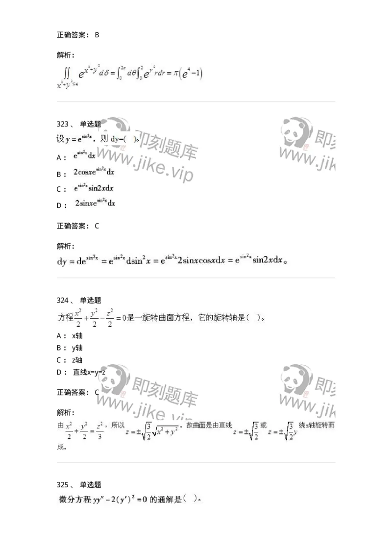605012-强化练习-174083_军队文职(1)_01.军队文职真题-专业课_（全）版本一（历年真题+章节练习+模拟题）_数学2(军队文职)_章节练习_题目+解析