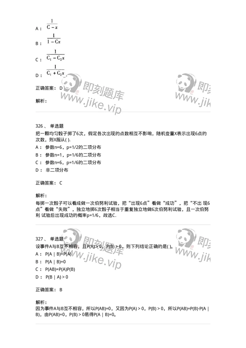 605012-强化练习-174083_军队文职(1)_01.军队文职真题-专业课_（全）版本一（历年真题+章节练习+模拟题）_数学2(军队文职)_章节练习_题目+解析