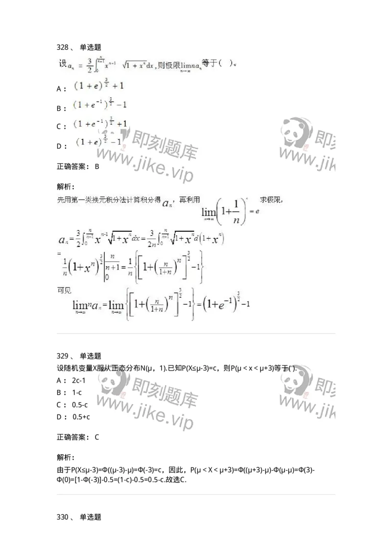 605012-强化练习-174083_军队文职(1)_01.军队文职真题-专业课_（全）版本一（历年真题+章节练习+模拟题）_数学2(军队文职)_章节练习_题目+解析