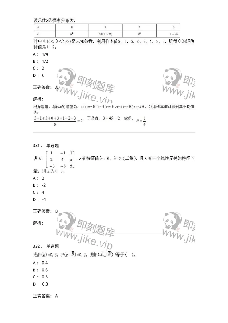 605012-强化练习-174083_军队文职(1)_01.军队文职真题-专业课_（全）版本一（历年真题+章节练习+模拟题）_数学2(军队文职)_章节练习_题目+解析
