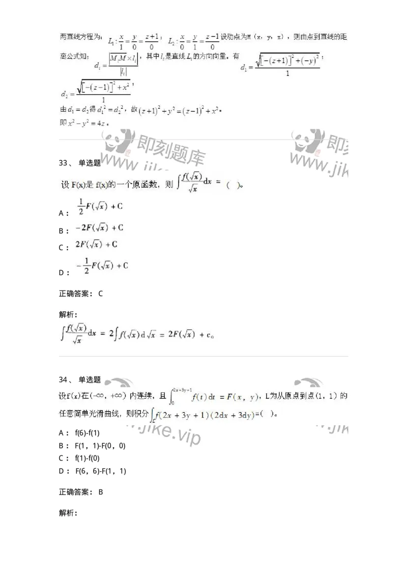 605012-强化练习-174083_军队文职(1)_01.军队文职真题-专业课_（全）版本一（历年真题+章节练习+模拟题）_数学2(军队文职)_章节练习_题目+解析