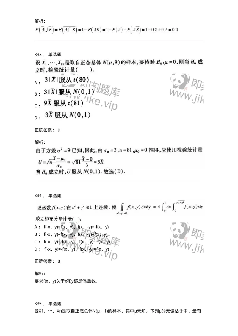 605012-强化练习-174083_军队文职(1)_01.军队文职真题-专业课_（全）版本一（历年真题+章节练习+模拟题）_数学2(军队文职)_章节练习_题目+解析