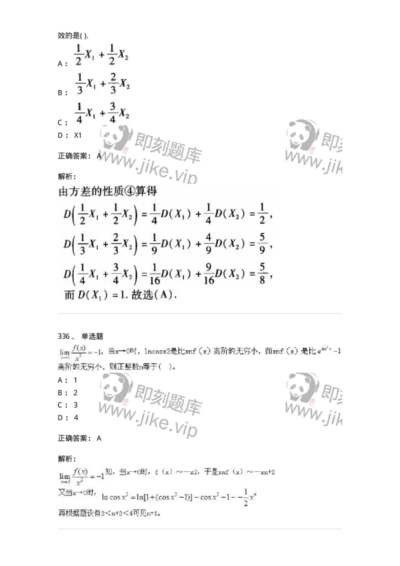 605012-强化练习-174083_军队文职(1)_01.军队文职真题-专业课_（全）版本一（历年真题+章节练习+模拟题）_数学2(军队文职)_章节练习_题目+解析