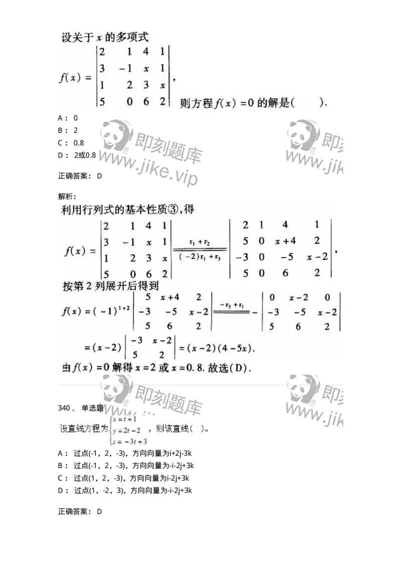 605012-强化练习-174083_军队文职(1)_01.军队文职真题-专业课_（全）版本一（历年真题+章节练习+模拟题）_数学2(军队文职)_章节练习_题目+解析