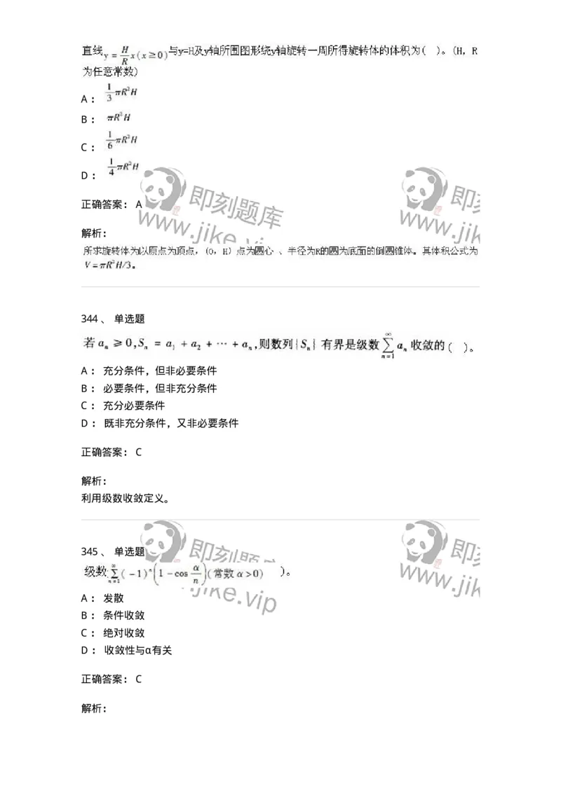 605012-强化练习-174083_军队文职(1)_01.军队文职真题-专业课_（全）版本一（历年真题+章节练习+模拟题）_数学2(军队文职)_章节练习_题目+解析