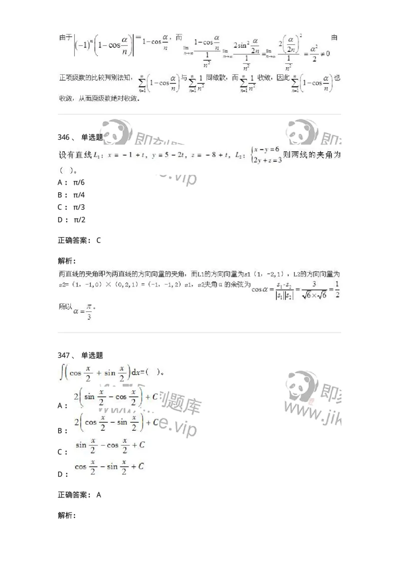 605012-强化练习-174083_军队文职(1)_01.军队文职真题-专业课_（全）版本一（历年真题+章节练习+模拟题）_数学2(军队文职)_章节练习_题目+解析