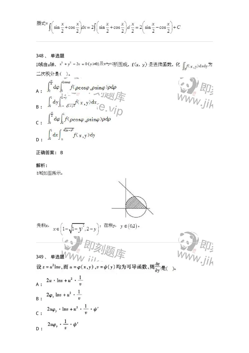 605012-强化练习-174083_军队文职(1)_01.军队文职真题-专业课_（全）版本一（历年真题+章节练习+模拟题）_数学2(军队文职)_章节练习_题目+解析