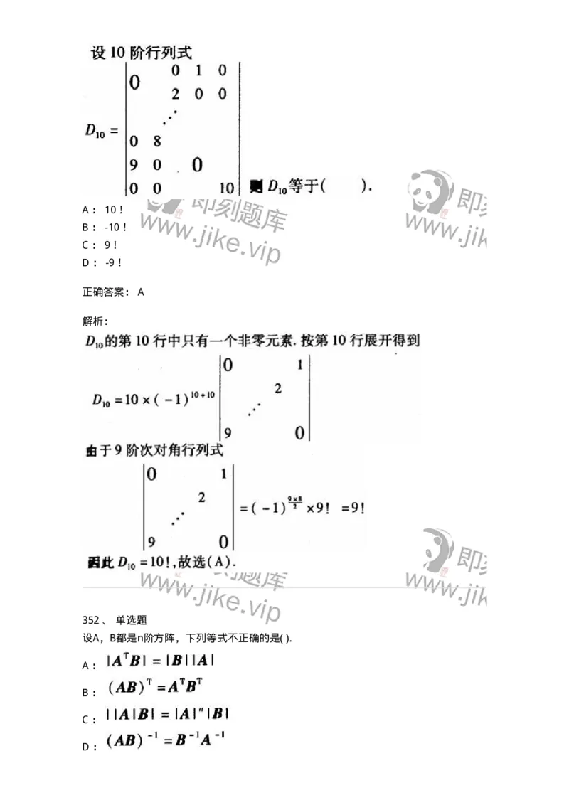 605012-强化练习-174083_军队文职(1)_01.军队文职真题-专业课_（全）版本一（历年真题+章节练习+模拟题）_数学2(军队文职)_章节练习_题目+解析