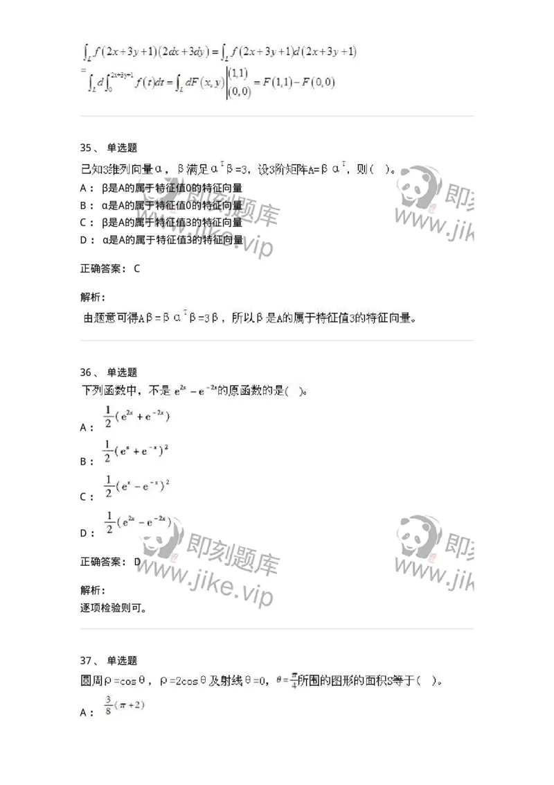 605012-强化练习-174083_军队文职(1)_01.军队文职真题-专业课_（全）版本一（历年真题+章节练习+模拟题）_数学2(军队文职)_章节练习_题目+解析