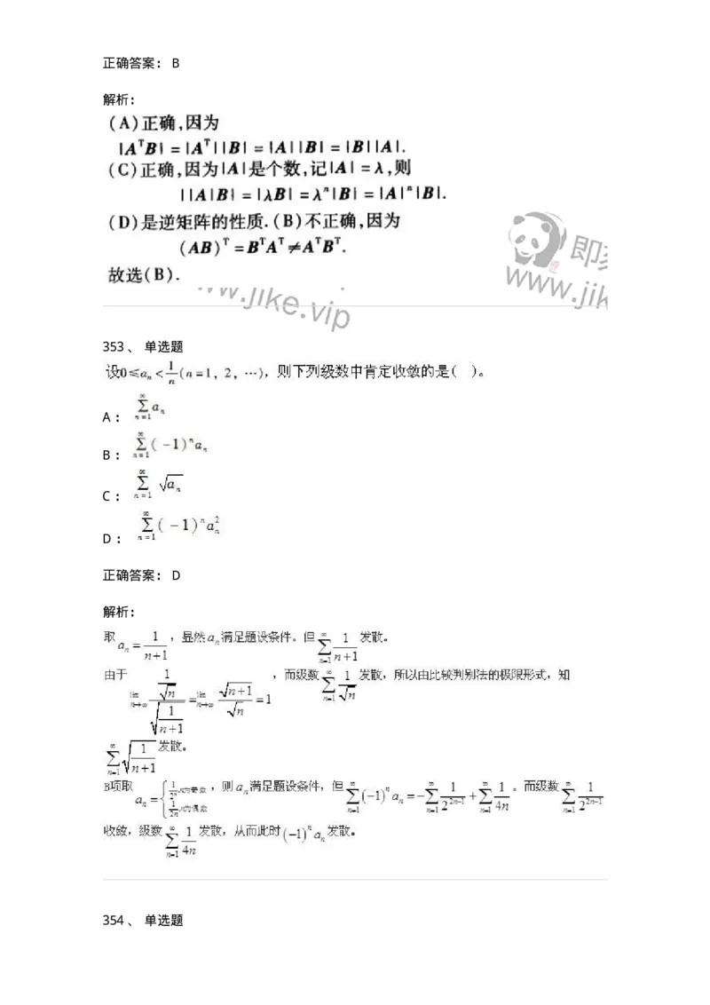 605012-强化练习-174083_军队文职(1)_01.军队文职真题-专业课_（全）版本一（历年真题+章节练习+模拟题）_数学2(军队文职)_章节练习_题目+解析