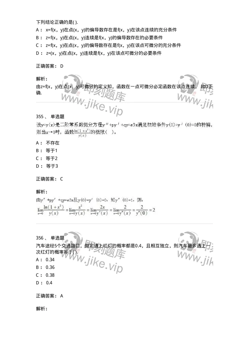 605012-强化练习-174083_军队文职(1)_01.军队文职真题-专业课_（全）版本一（历年真题+章节练习+模拟题）_数学2(军队文职)_章节练习_题目+解析