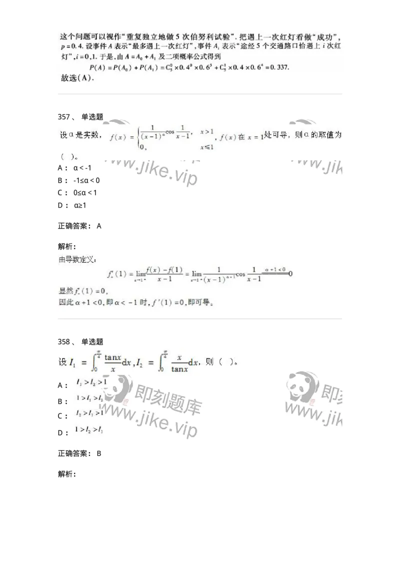 605012-强化练习-174083_军队文职(1)_01.军队文职真题-专业课_（全）版本一（历年真题+章节练习+模拟题）_数学2(军队文职)_章节练习_题目+解析
