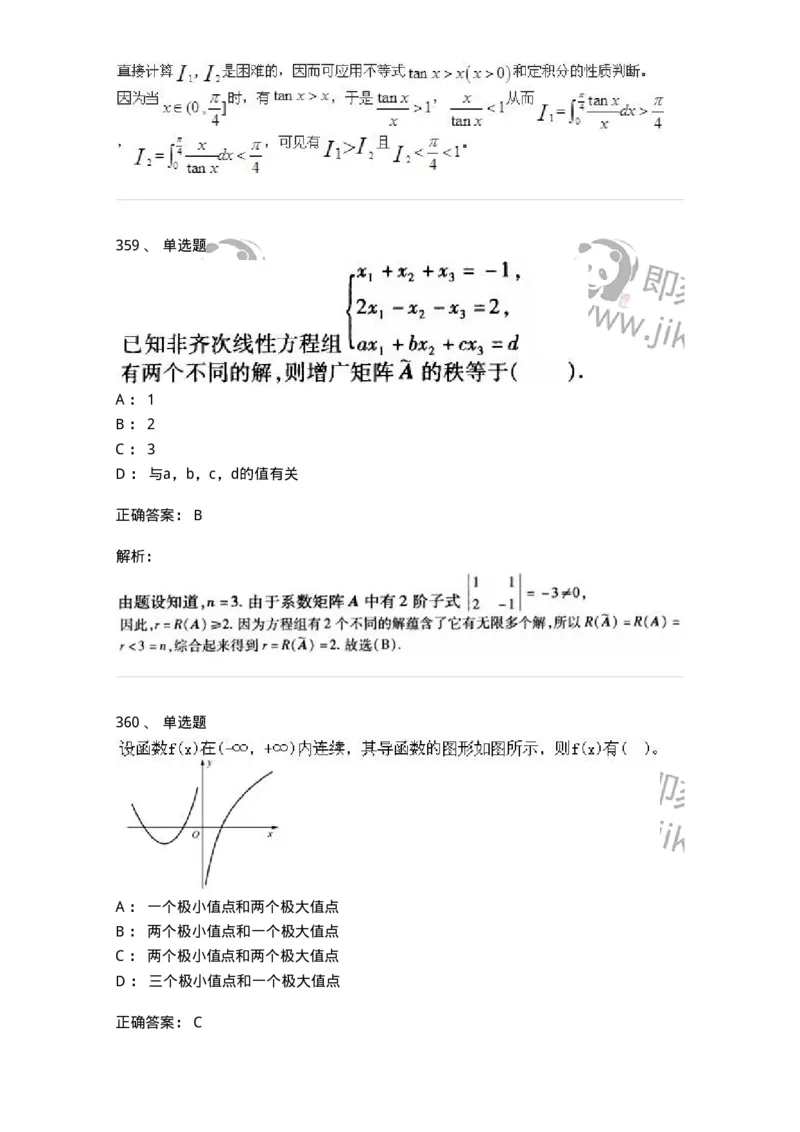605012-强化练习-174083_军队文职(1)_01.军队文职真题-专业课_（全）版本一（历年真题+章节练习+模拟题）_数学2(军队文职)_章节练习_题目+解析