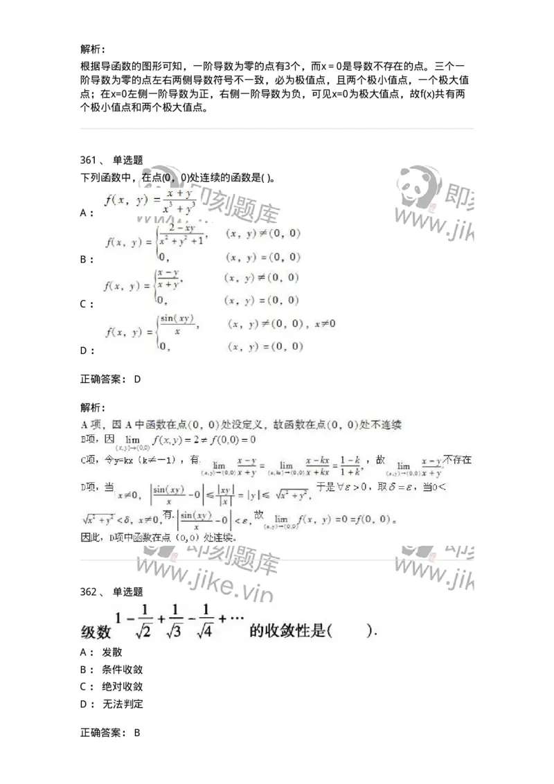 605012-强化练习-174083_军队文职(1)_01.军队文职真题-专业课_（全）版本一（历年真题+章节练习+模拟题）_数学2(军队文职)_章节练习_题目+解析