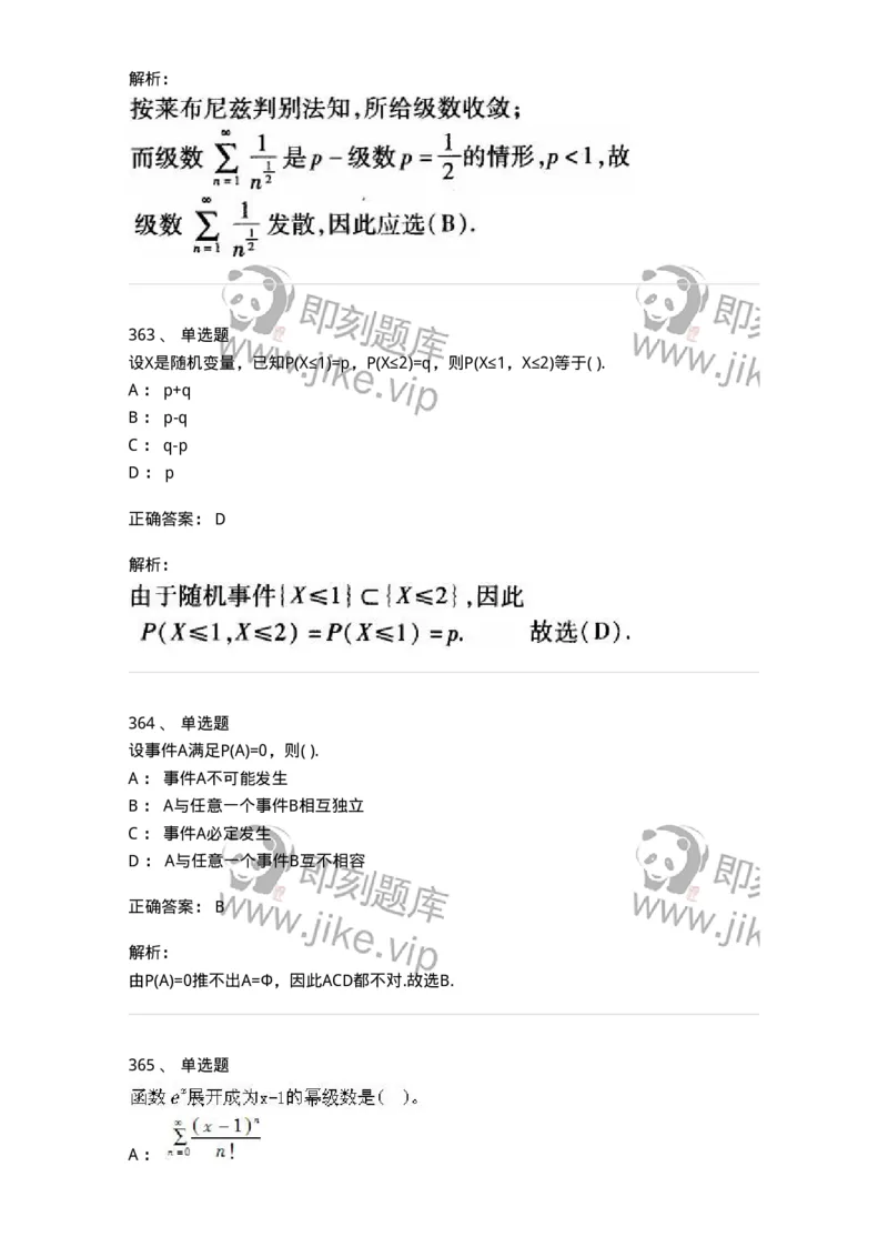 605012-强化练习-174083_军队文职(1)_01.军队文职真题-专业课_（全）版本一（历年真题+章节练习+模拟题）_数学2(军队文职)_章节练习_题目+解析