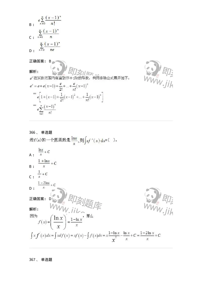 605012-强化练习-174083_军队文职(1)_01.军队文职真题-专业课_（全）版本一（历年真题+章节练习+模拟题）_数学2(军队文职)_章节练习_题目+解析