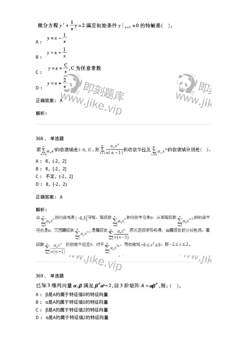 605012-强化练习-174083_军队文职(1)_01.军队文职真题-专业课_（全）版本一（历年真题+章节练习+模拟题）_数学2(军队文职)_章节练习_题目+解析