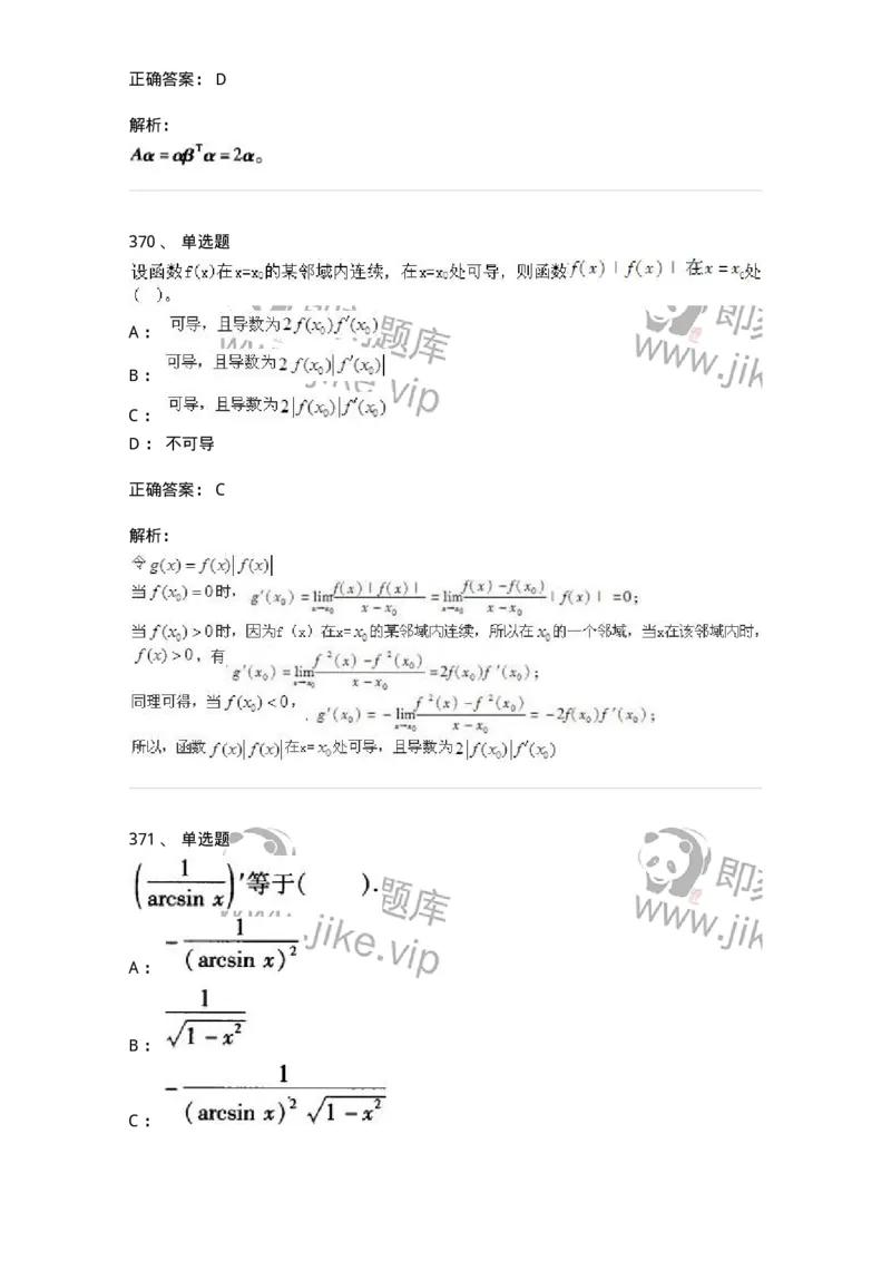 605012-强化练习-174083_军队文职(1)_01.军队文职真题-专业课_（全）版本一（历年真题+章节练习+模拟题）_数学2(军队文职)_章节练习_题目+解析