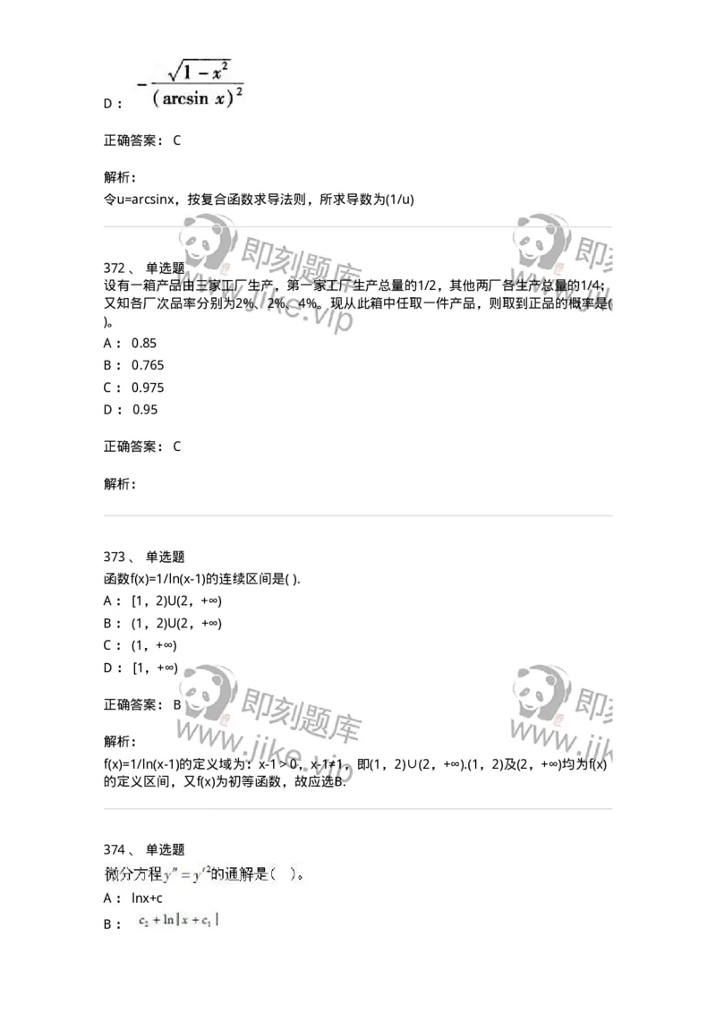 605012-强化练习-174083_军队文职(1)_01.军队文职真题-专业课_（全）版本一（历年真题+章节练习+模拟题）_数学2(军队文职)_章节练习_题目+解析