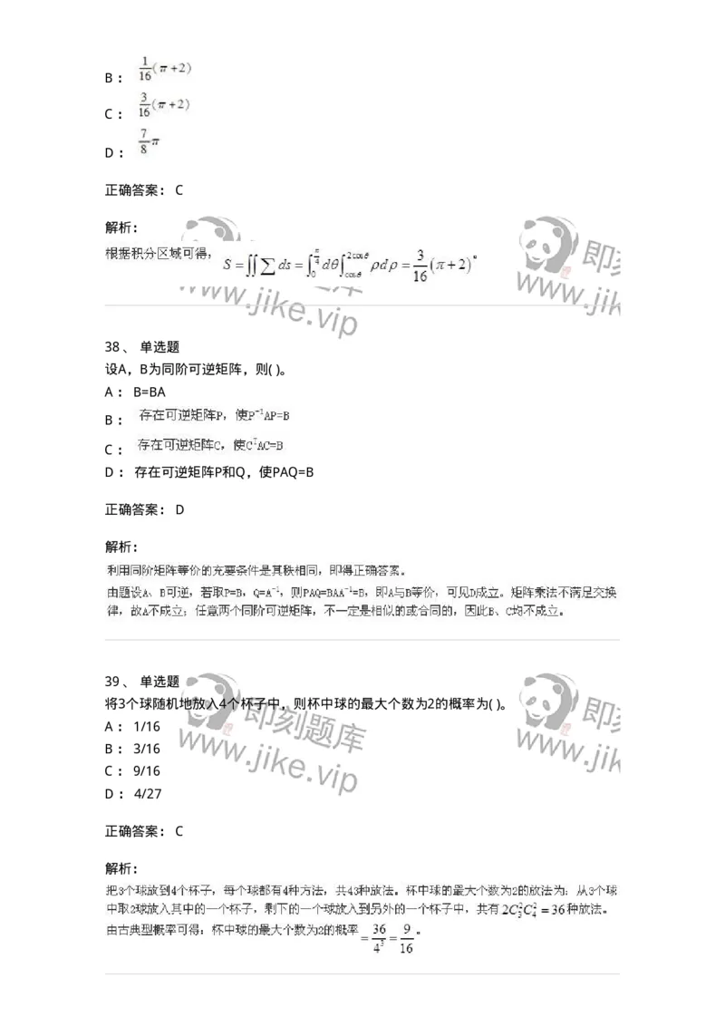 605012-强化练习-174083_军队文职(1)_01.军队文职真题-专业课_（全）版本一（历年真题+章节练习+模拟题）_数学2(军队文职)_章节练习_题目+解析