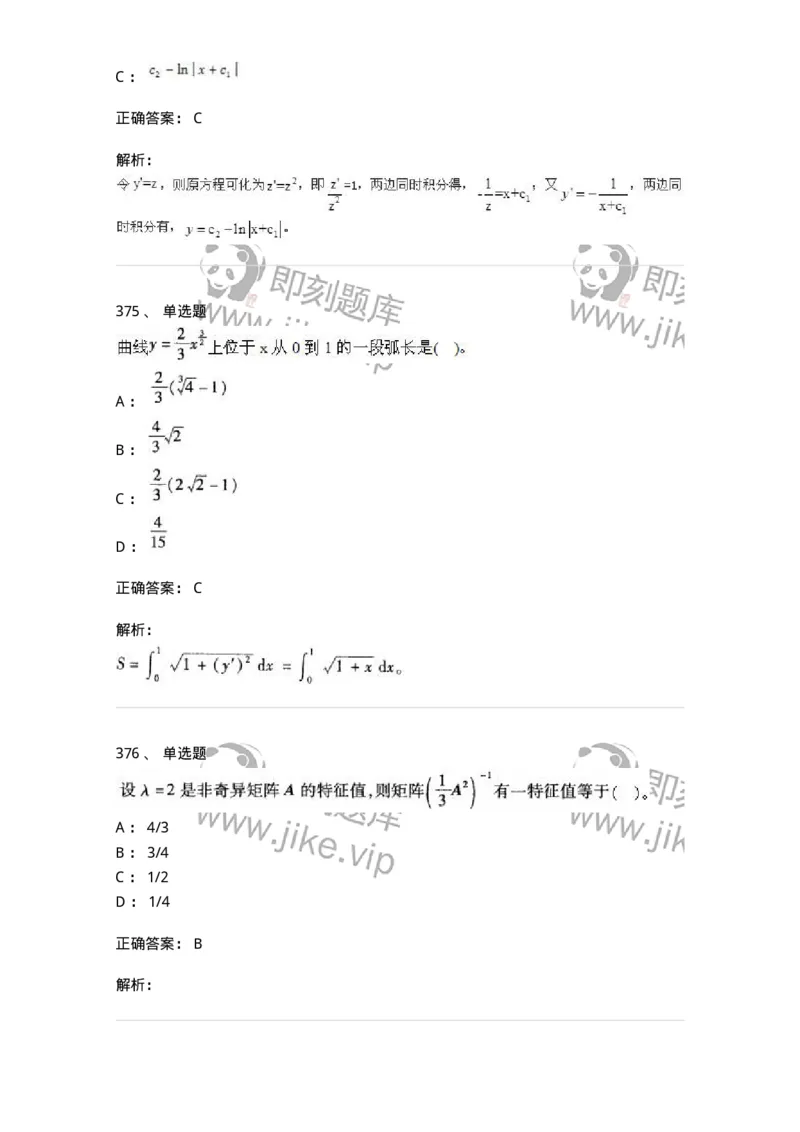 605012-强化练习-174083_军队文职(1)_01.军队文职真题-专业课_（全）版本一（历年真题+章节练习+模拟题）_数学2(军队文职)_章节练习_题目+解析