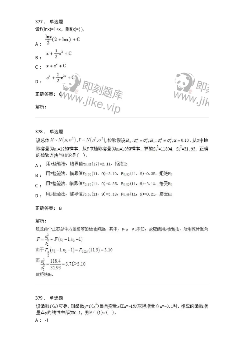 605012-强化练习-174083_军队文职(1)_01.军队文职真题-专业课_（全）版本一（历年真题+章节练习+模拟题）_数学2(军队文职)_章节练习_题目+解析