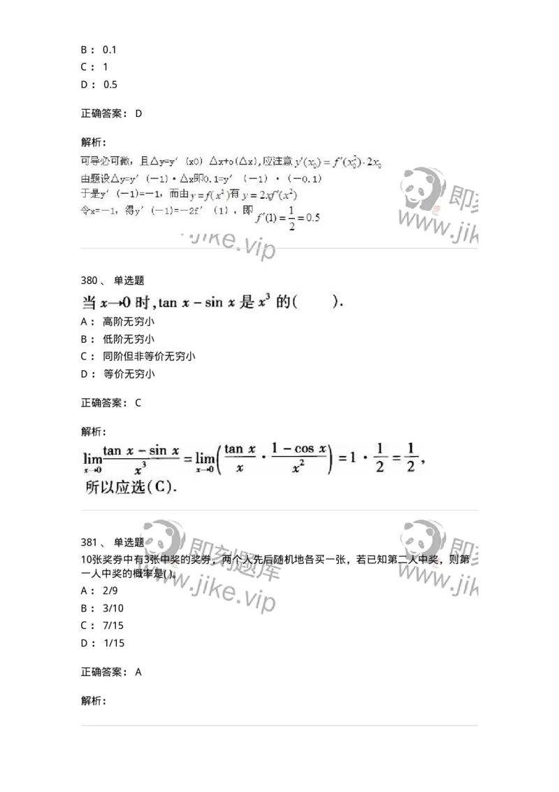 605012-强化练习-174083_军队文职(1)_01.军队文职真题-专业课_（全）版本一（历年真题+章节练习+模拟题）_数学2(军队文职)_章节练习_题目+解析