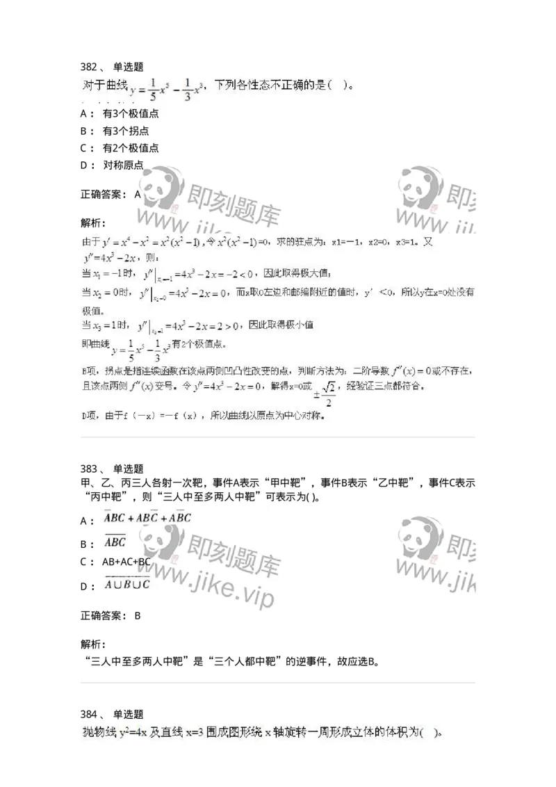 605012-强化练习-174083_军队文职(1)_01.军队文职真题-专业课_（全）版本一（历年真题+章节练习+模拟题）_数学2(军队文职)_章节练习_题目+解析