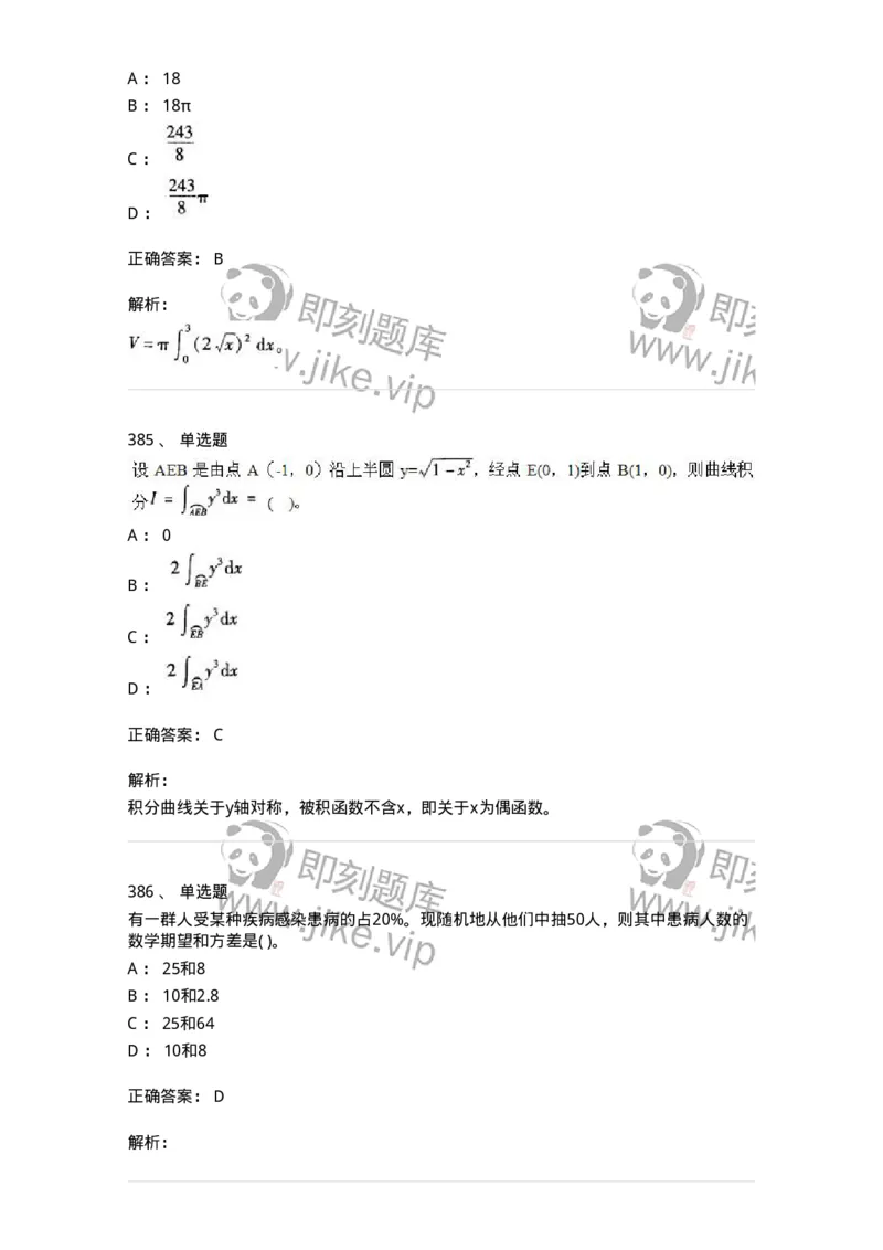 605012-强化练习-174083_军队文职(1)_01.军队文职真题-专业课_（全）版本一（历年真题+章节练习+模拟题）_数学2(军队文职)_章节练习_题目+解析
