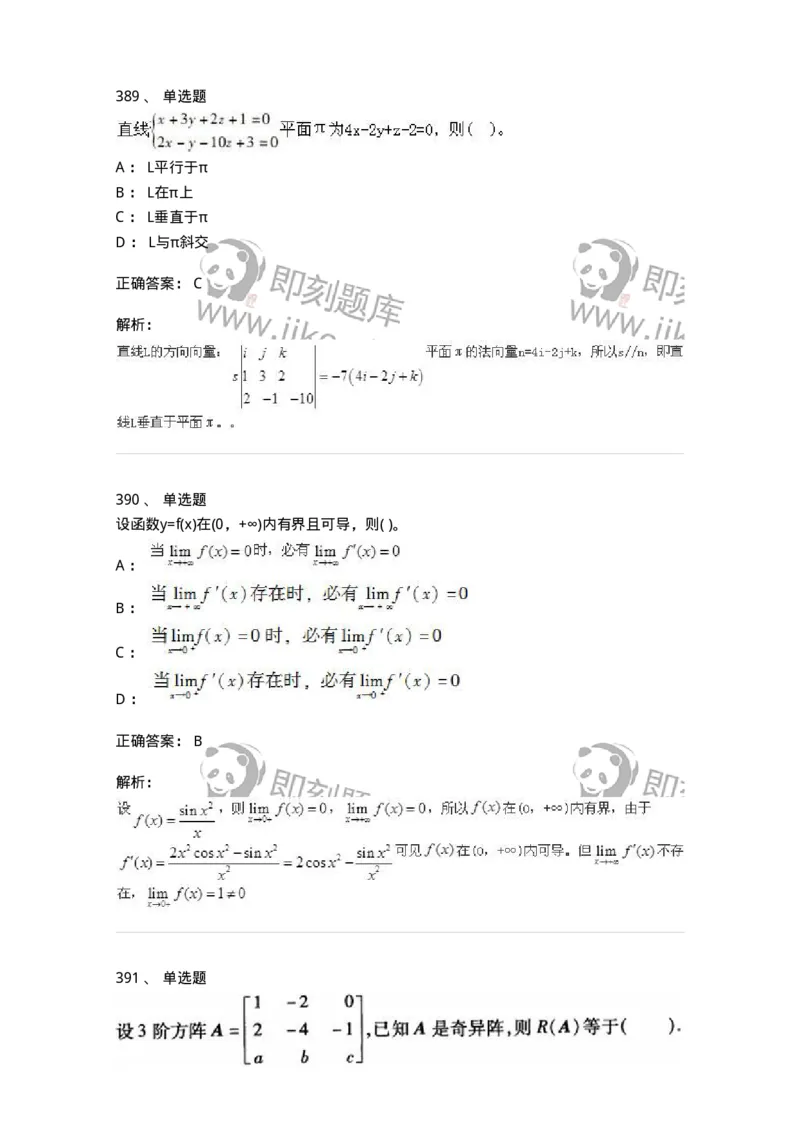 605012-强化练习-174083_军队文职(1)_01.军队文职真题-专业课_（全）版本一（历年真题+章节练习+模拟题）_数学2(军队文职)_章节练习_题目+解析