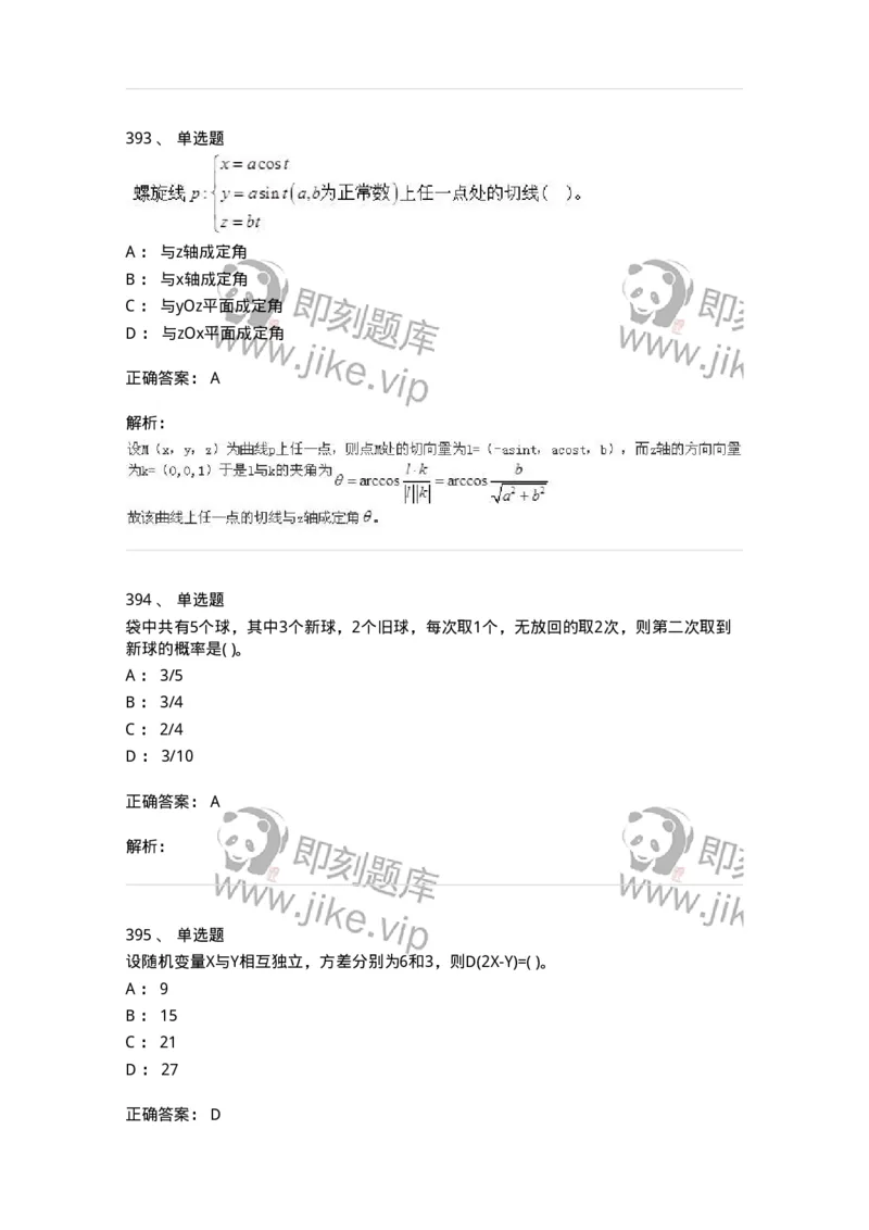 605012-强化练习-174083_军队文职(1)_01.军队文职真题-专业课_（全）版本一（历年真题+章节练习+模拟题）_数学2(军队文职)_章节练习_题目+解析