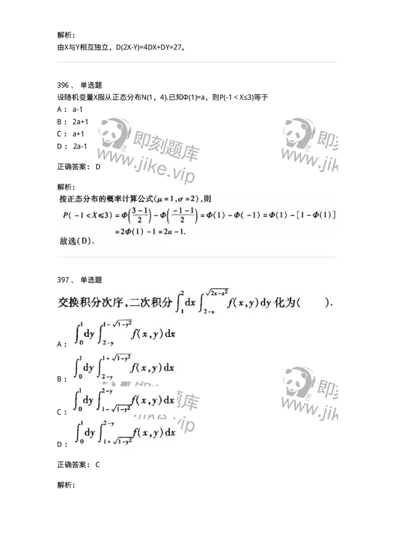 605012-强化练习-174083_军队文职(1)_01.军队文职真题-专业课_（全）版本一（历年真题+章节练习+模拟题）_数学2(军队文职)_章节练习_题目+解析