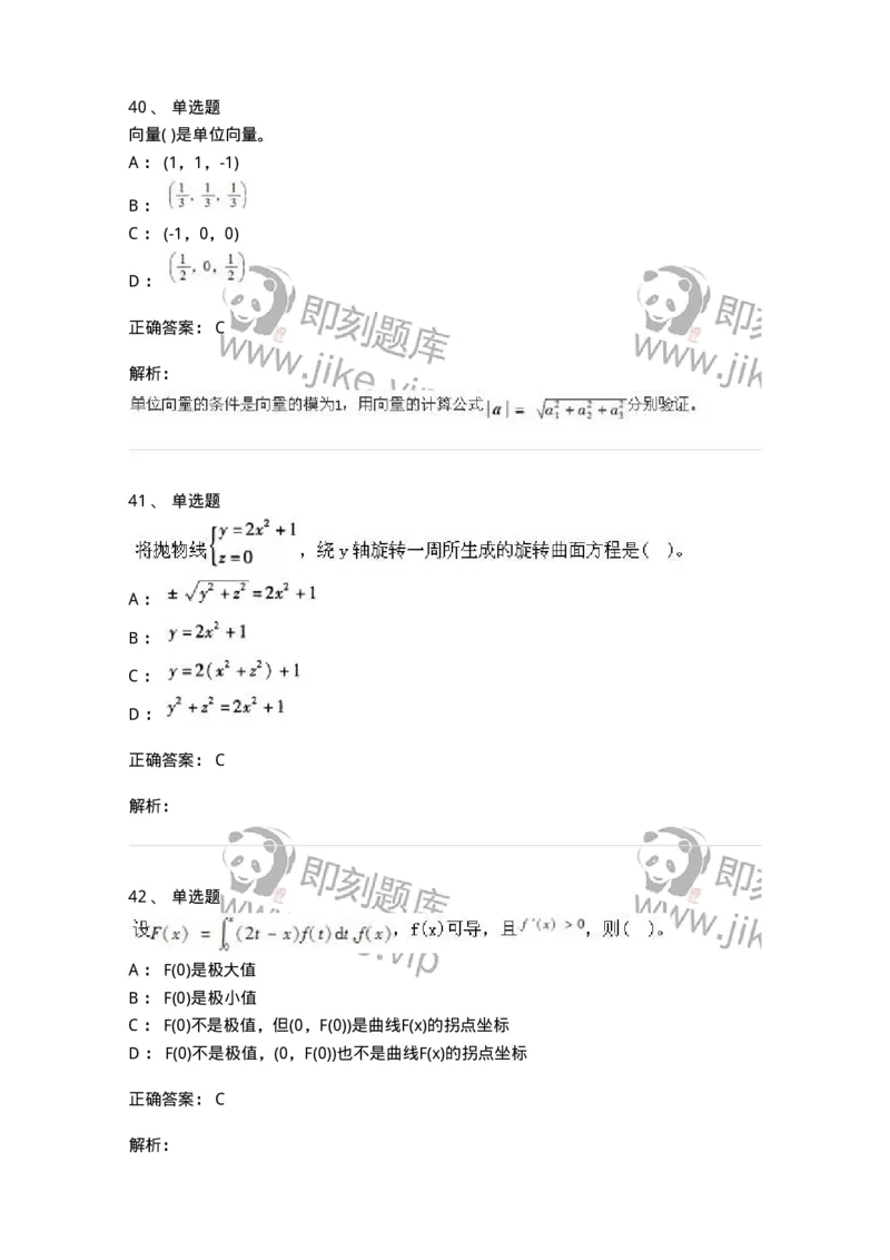605012-强化练习-174083_军队文职(1)_01.军队文职真题-专业课_（全）版本一（历年真题+章节练习+模拟题）_数学2(军队文职)_章节练习_题目+解析