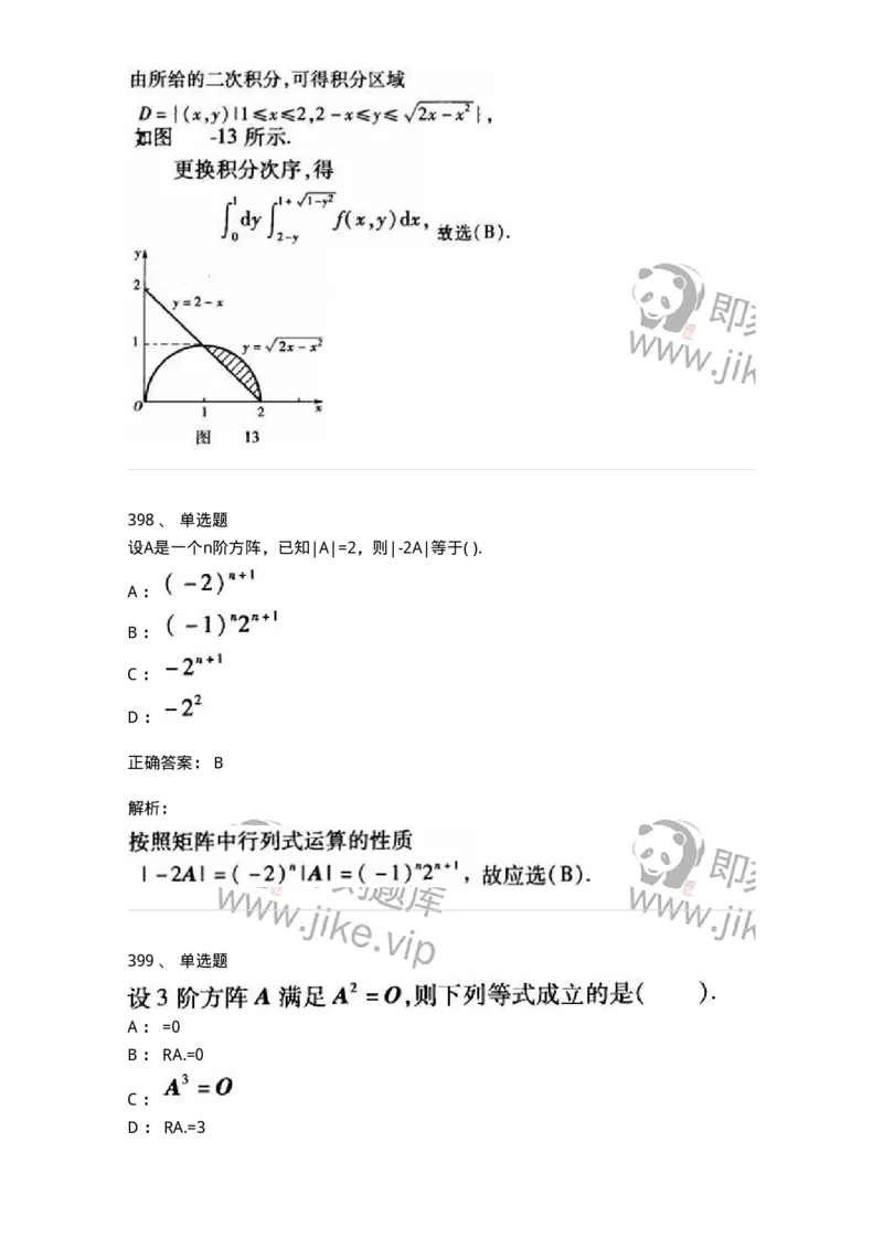 605012-强化练习-174083_军队文职(1)_01.军队文职真题-专业课_（全）版本一（历年真题+章节练习+模拟题）_数学2(军队文职)_章节练习_题目+解析