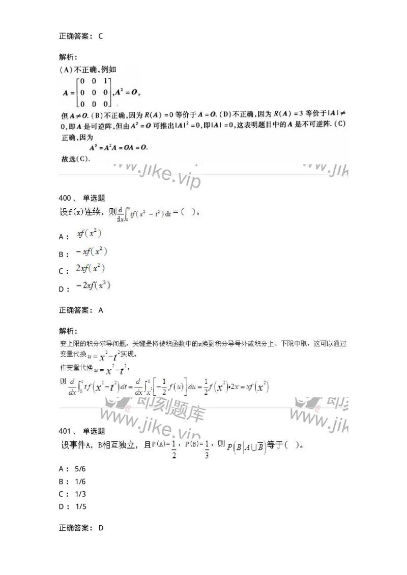 605012-强化练习-174083_军队文职(1)_01.军队文职真题-专业课_（全）版本一（历年真题+章节练习+模拟题）_数学2(军队文职)_章节练习_题目+解析