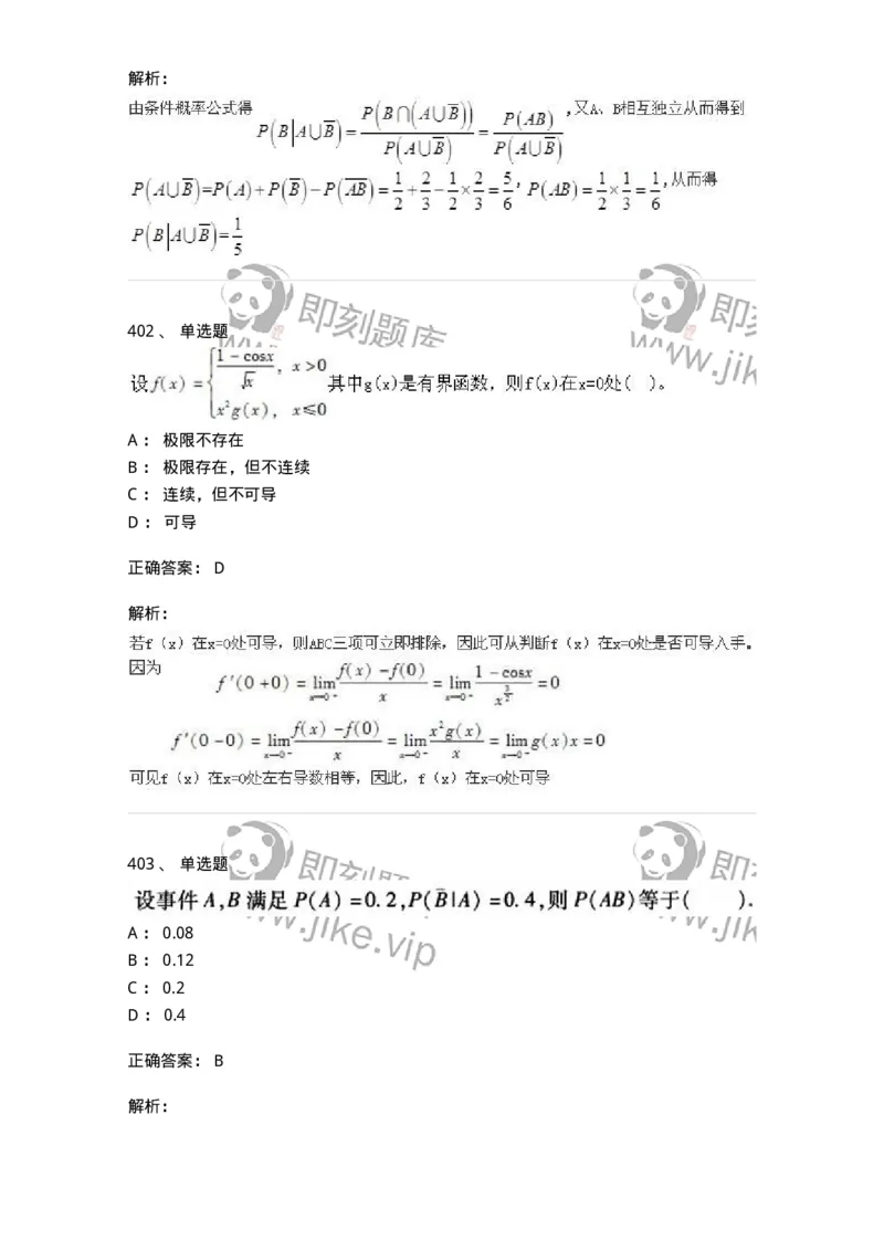 605012-强化练习-174083_军队文职(1)_01.军队文职真题-专业课_（全）版本一（历年真题+章节练习+模拟题）_数学2(军队文职)_章节练习_题目+解析
