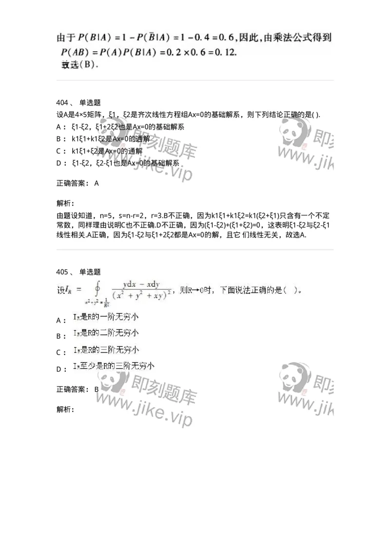 605012-强化练习-174083_军队文职(1)_01.军队文职真题-专业课_（全）版本一（历年真题+章节练习+模拟题）_数学2(军队文职)_章节练习_题目+解析