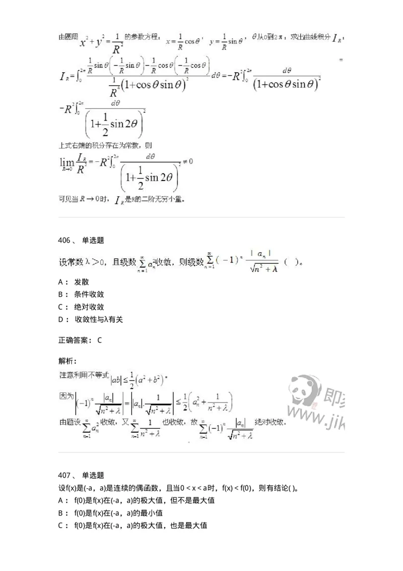 605012-强化练习-174083_军队文职(1)_01.军队文职真题-专业课_（全）版本一（历年真题+章节练习+模拟题）_数学2(军队文职)_章节练习_题目+解析