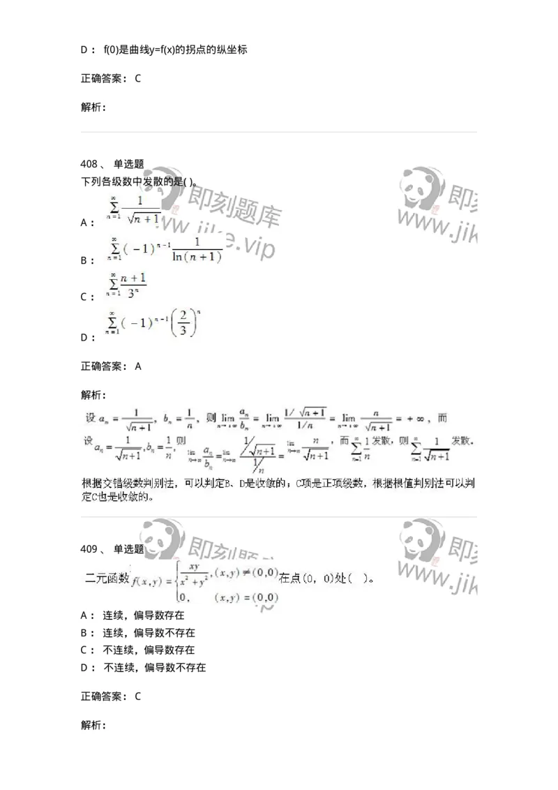 605012-强化练习-174083_军队文职(1)_01.军队文职真题-专业课_（全）版本一（历年真题+章节练习+模拟题）_数学2(军队文职)_章节练习_题目+解析
