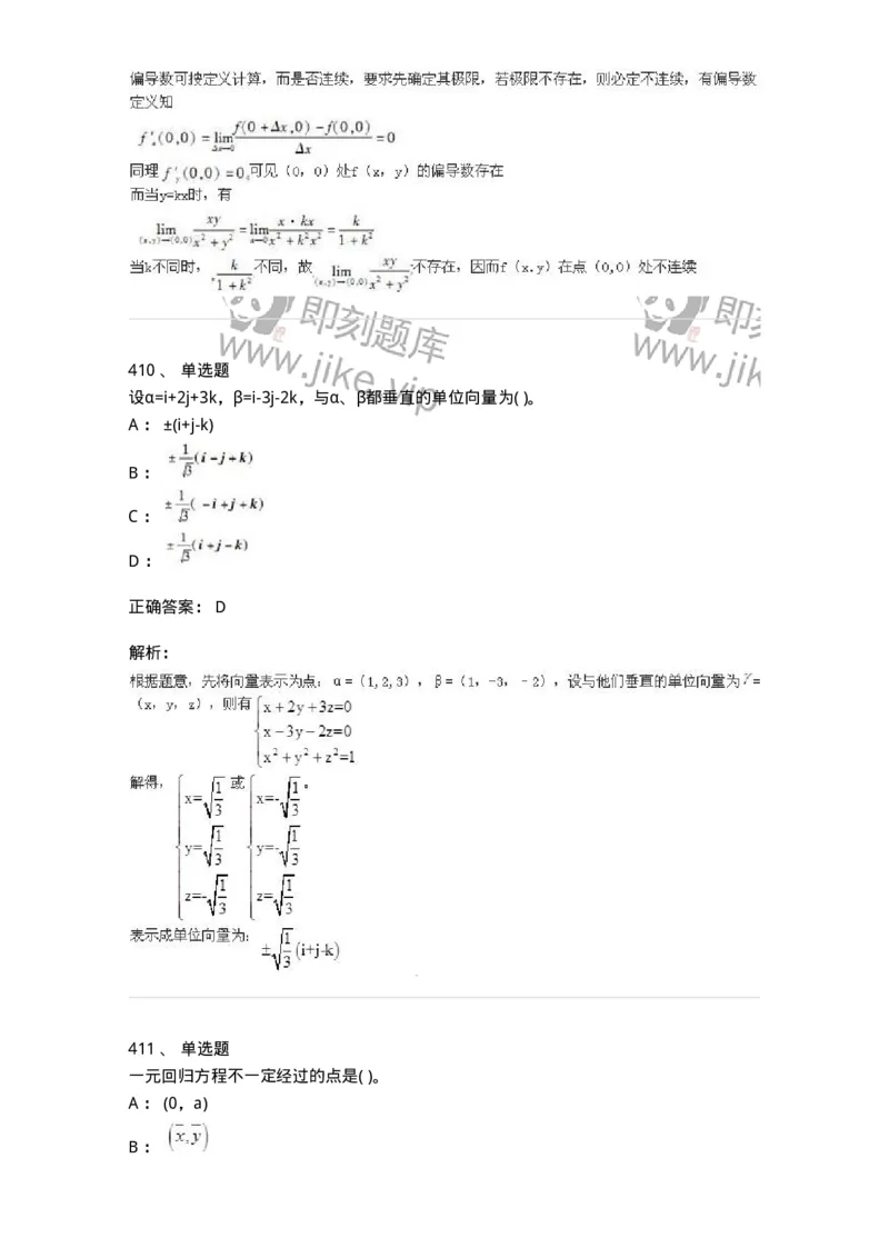 605012-强化练习-174083_军队文职(1)_01.军队文职真题-专业课_（全）版本一（历年真题+章节练习+模拟题）_数学2(军队文职)_章节练习_题目+解析