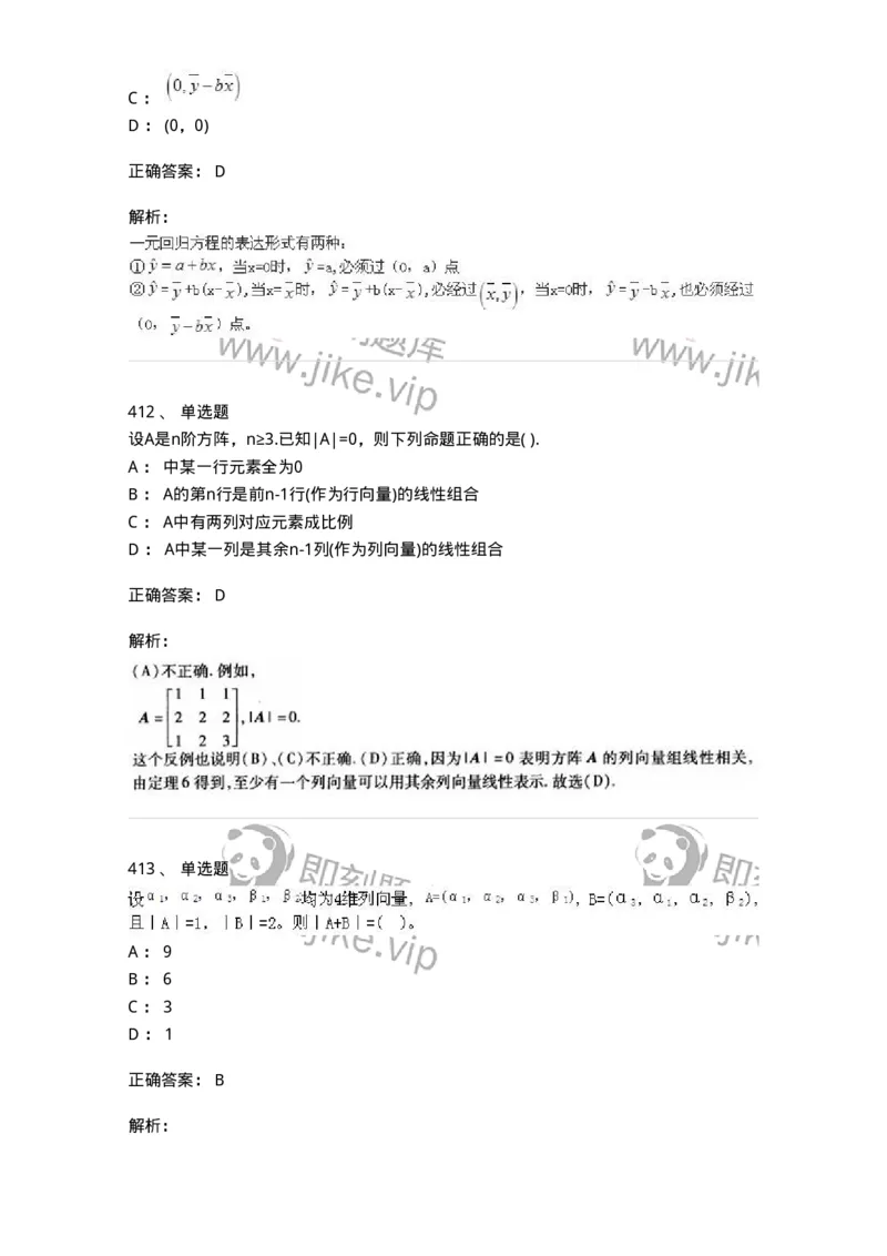 605012-强化练习-174083_军队文职(1)_01.军队文职真题-专业课_（全）版本一（历年真题+章节练习+模拟题）_数学2(军队文职)_章节练习_题目+解析
