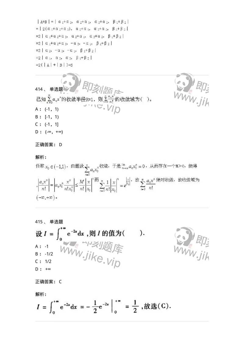 605012-强化练习-174083_军队文职(1)_01.军队文职真题-专业课_（全）版本一（历年真题+章节练习+模拟题）_数学2(军队文职)_章节练习_题目+解析