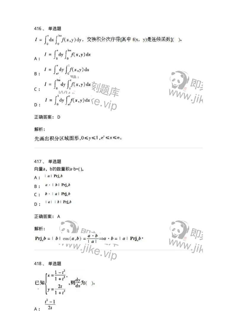 605012-强化练习-174083_军队文职(1)_01.军队文职真题-专业课_（全）版本一（历年真题+章节练习+模拟题）_数学2(军队文职)_章节练习_题目+解析