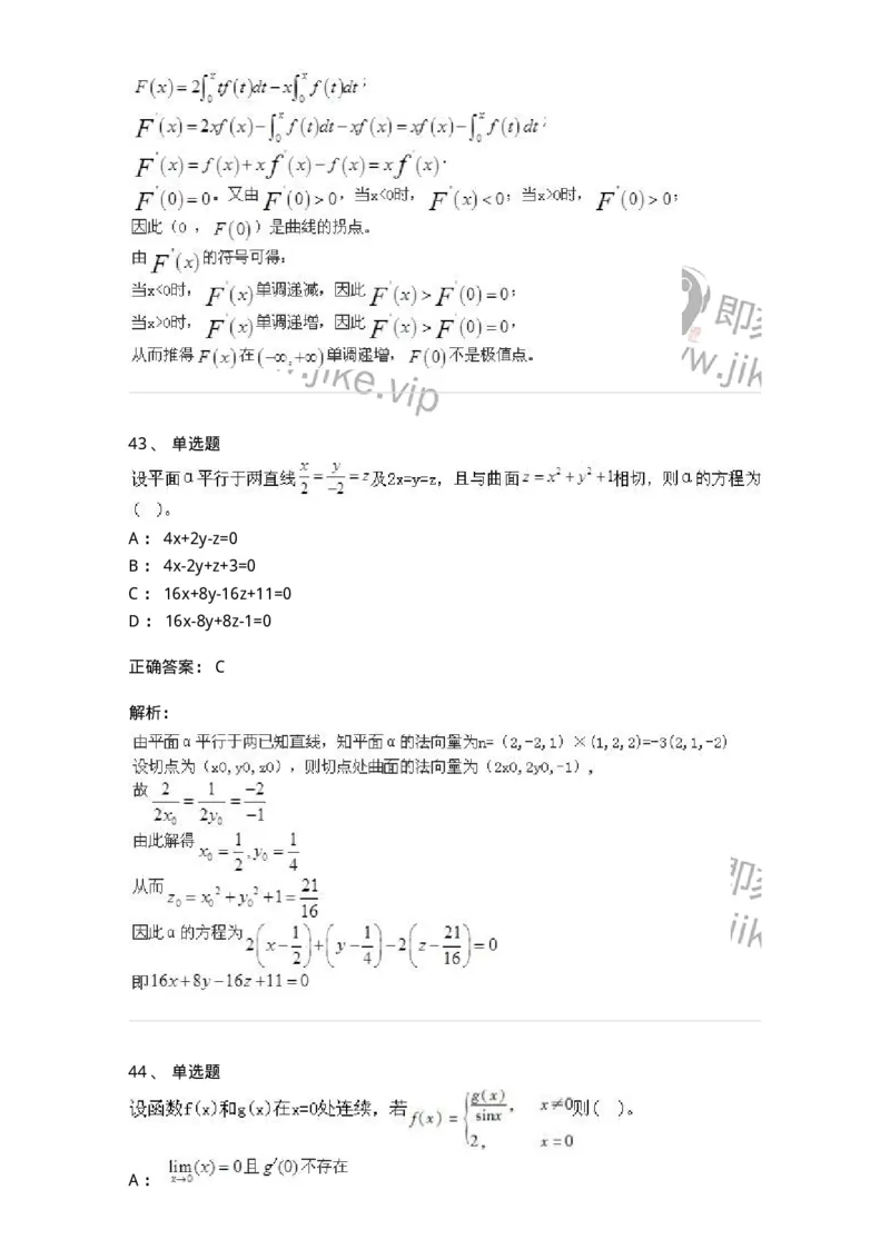 605012-强化练习-174083_军队文职(1)_01.军队文职真题-专业课_（全）版本一（历年真题+章节练习+模拟题）_数学2(军队文职)_章节练习_题目+解析