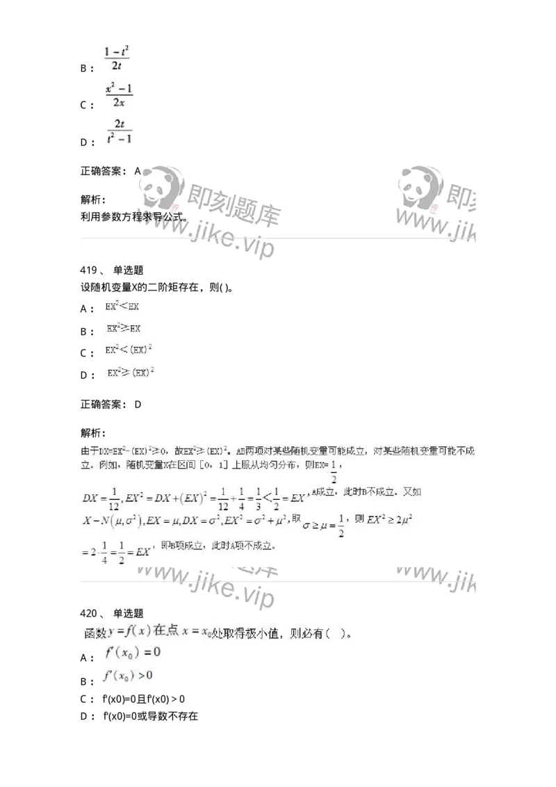 605012-强化练习-174083_军队文职(1)_01.军队文职真题-专业课_（全）版本一（历年真题+章节练习+模拟题）_数学2(军队文职)_章节练习_题目+解析