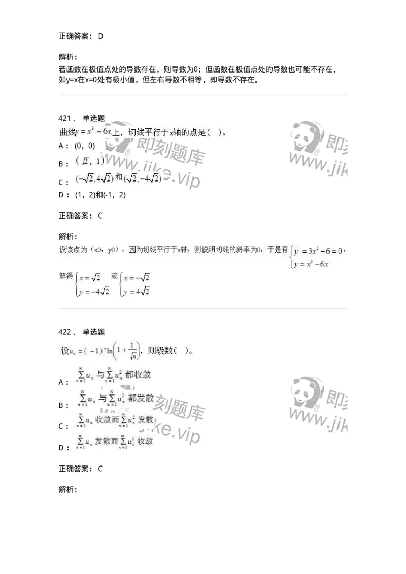 605012-强化练习-174083_军队文职(1)_01.军队文职真题-专业课_（全）版本一（历年真题+章节练习+模拟题）_数学2(军队文职)_章节练习_题目+解析